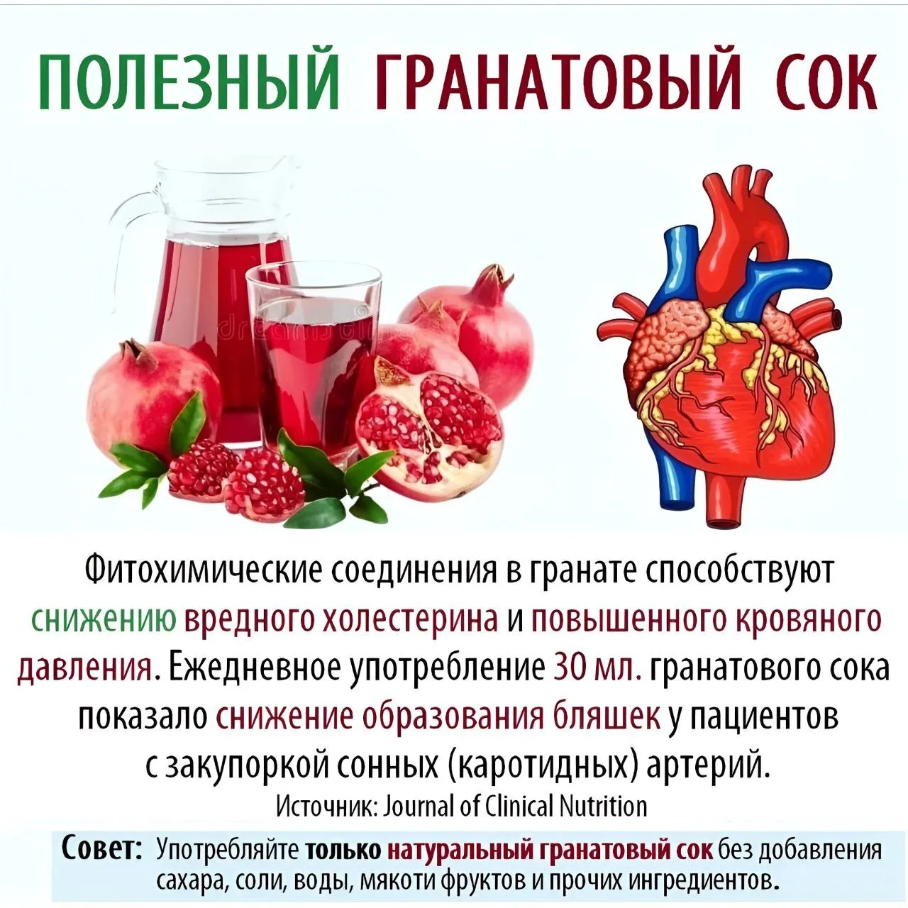 Гранатовый сок для здоровья!