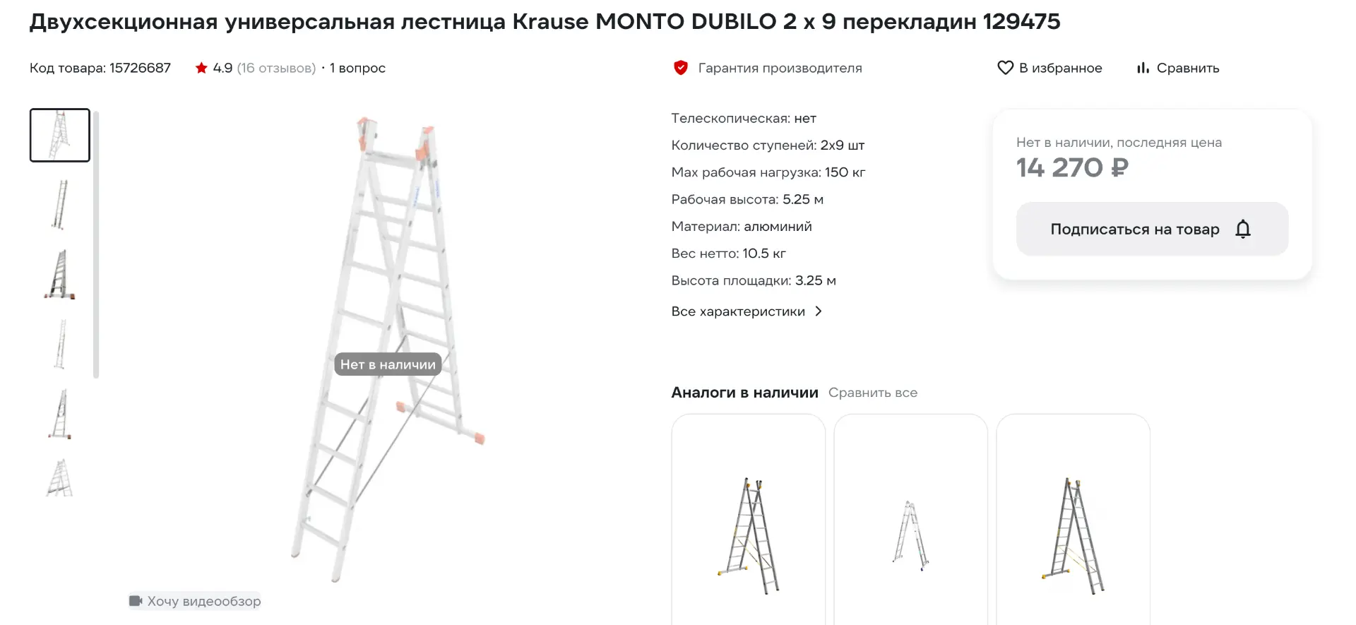 Двухсекционная универсальная лестница Krause MONTO DUBILO 2 х 9 перекладин 129475