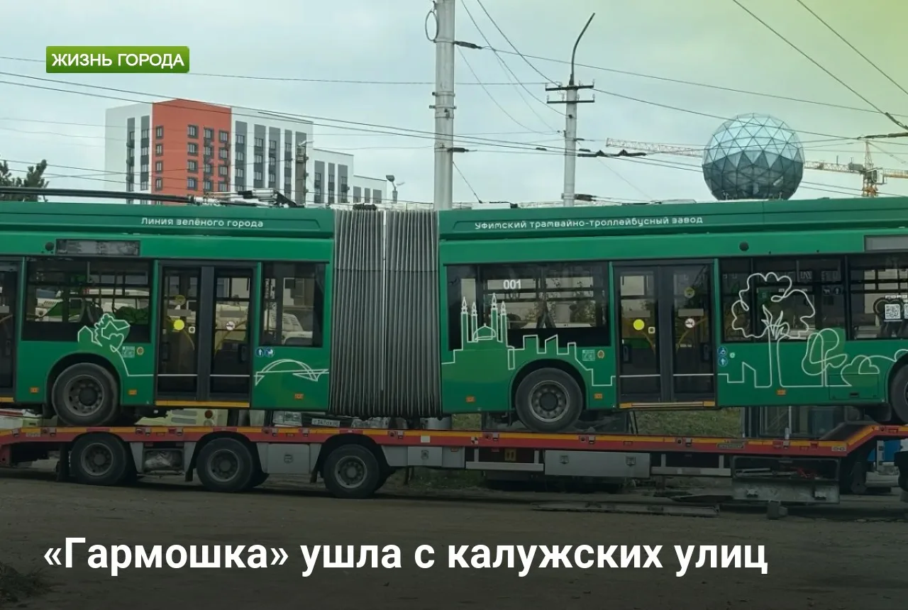 «Гармошка» ушла с калужских улиц