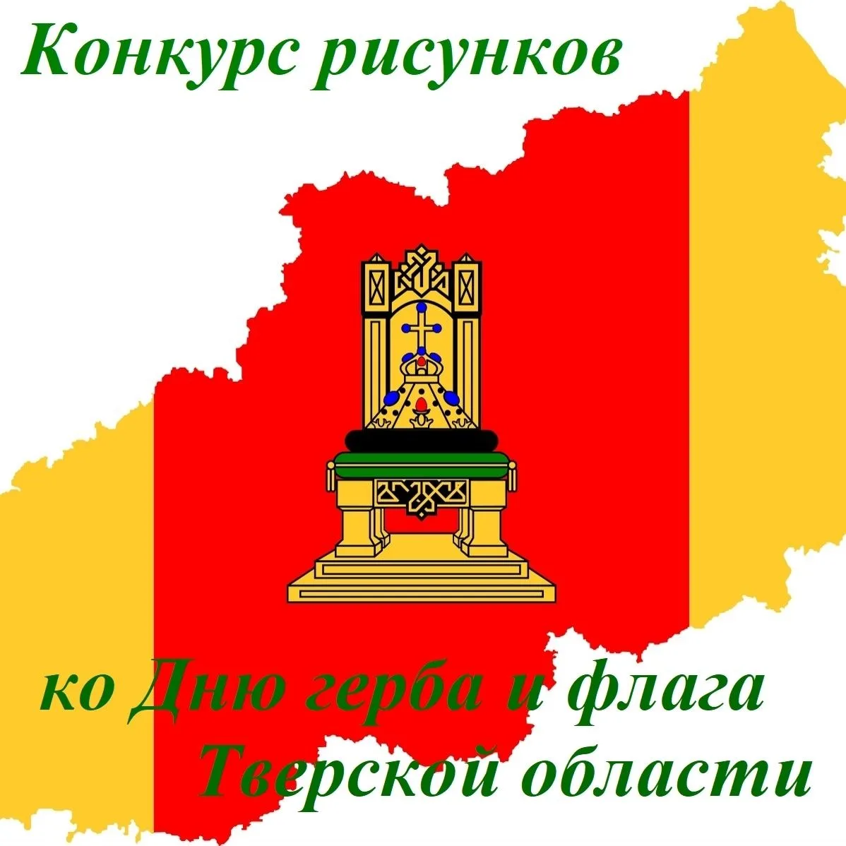 Молодежный Совет при администрации Кувшиновского муниципального округа с 10 октября по ...