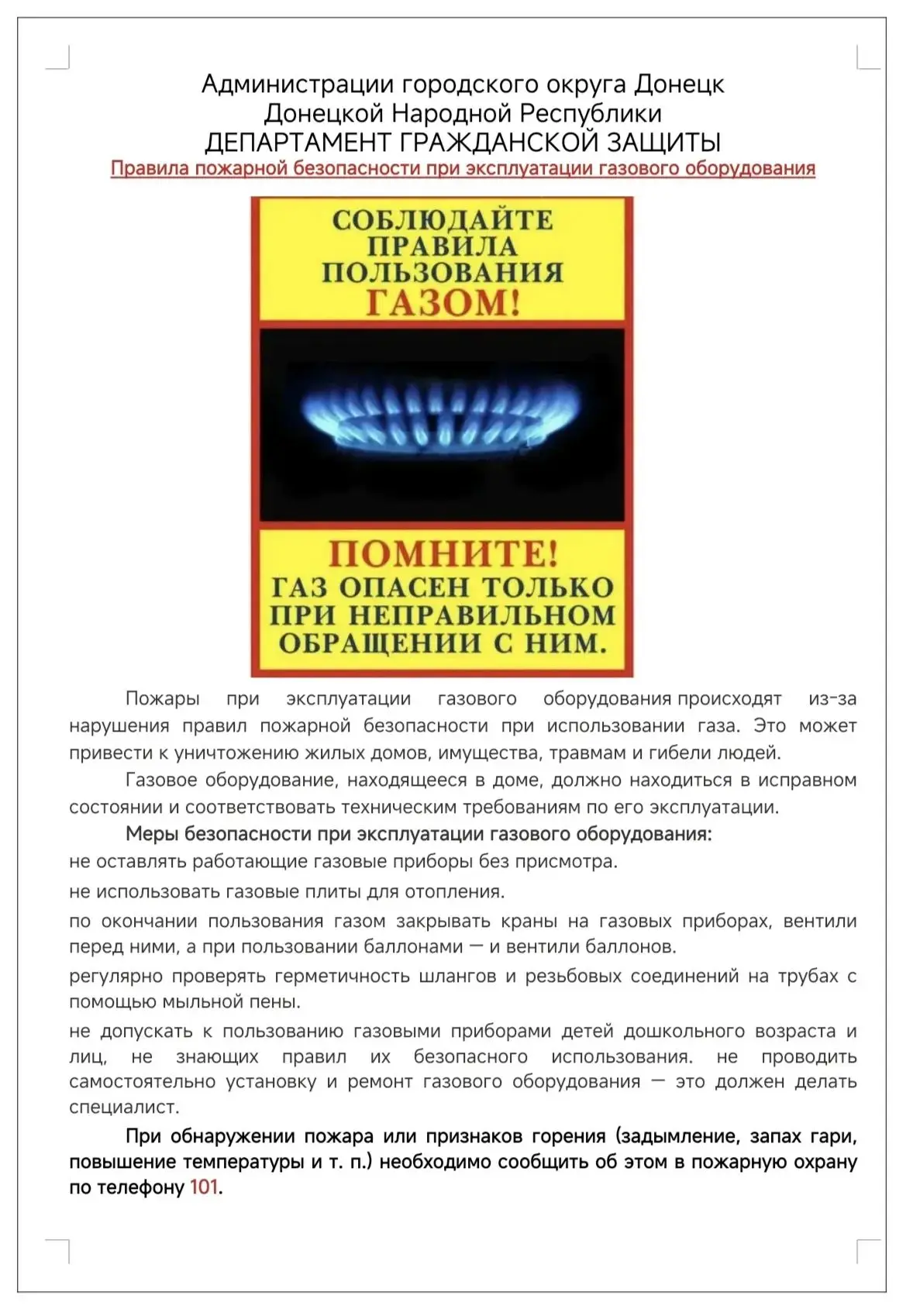 🚒Соблюдайте правила пожарной безопасности!