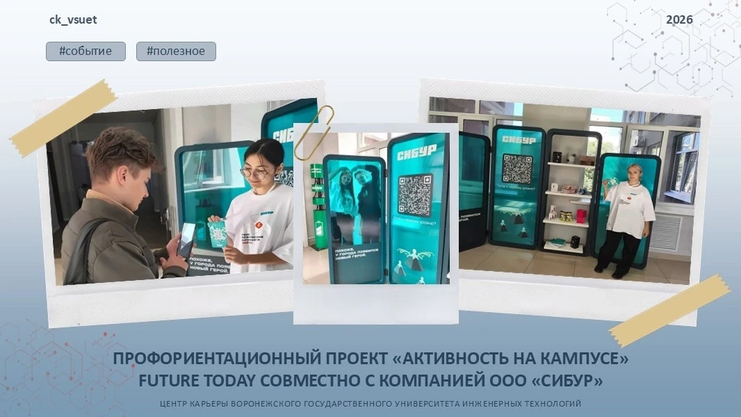 Студенты ВГУИТ — в игре! Как прошел совместный проект от СИБУРа и FutureToday