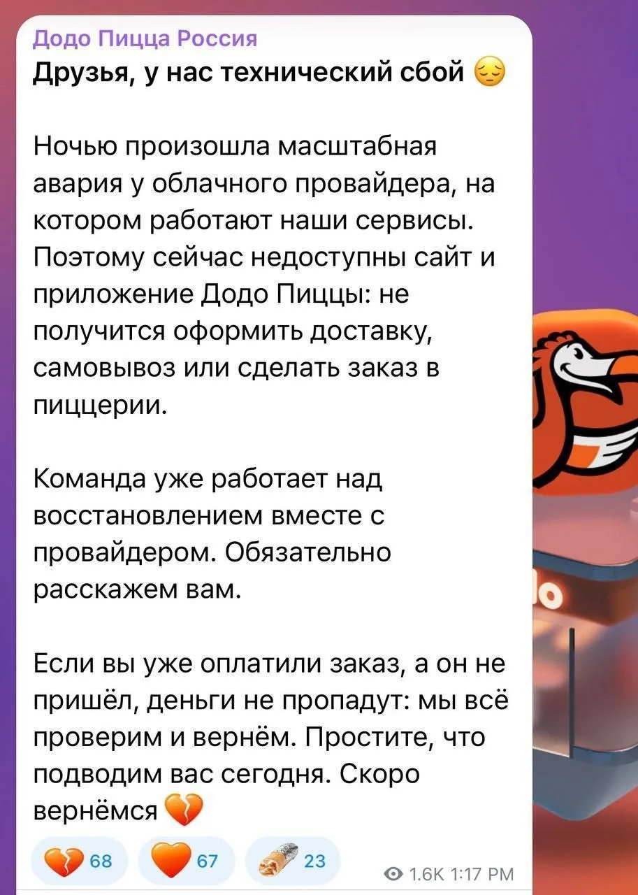 Сбой в «Додо»
