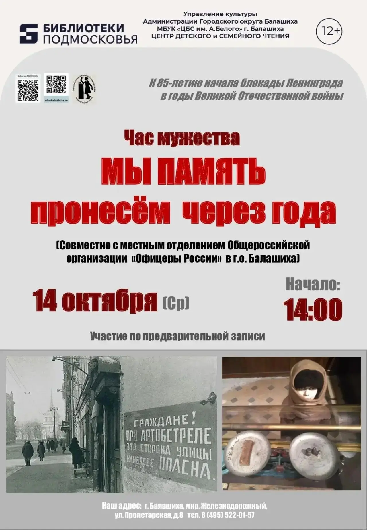 К 85-летию начала блокады Ленинграда в годы Великой Отечественной войны...