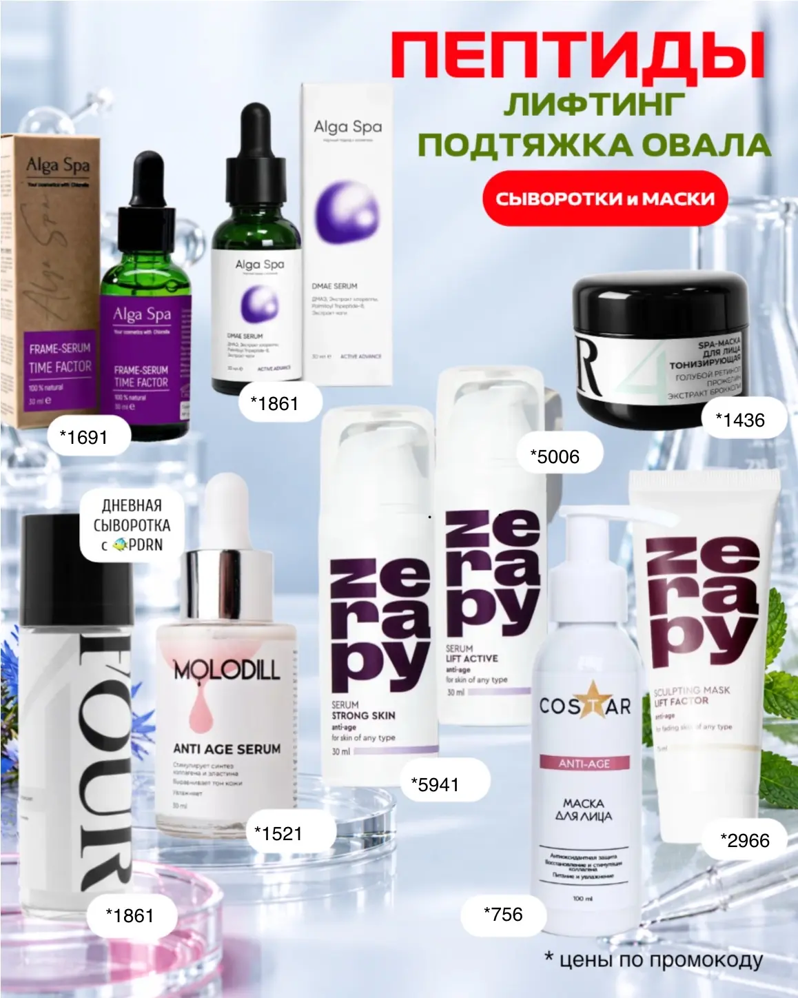 Пептиды для лифтинга и овала