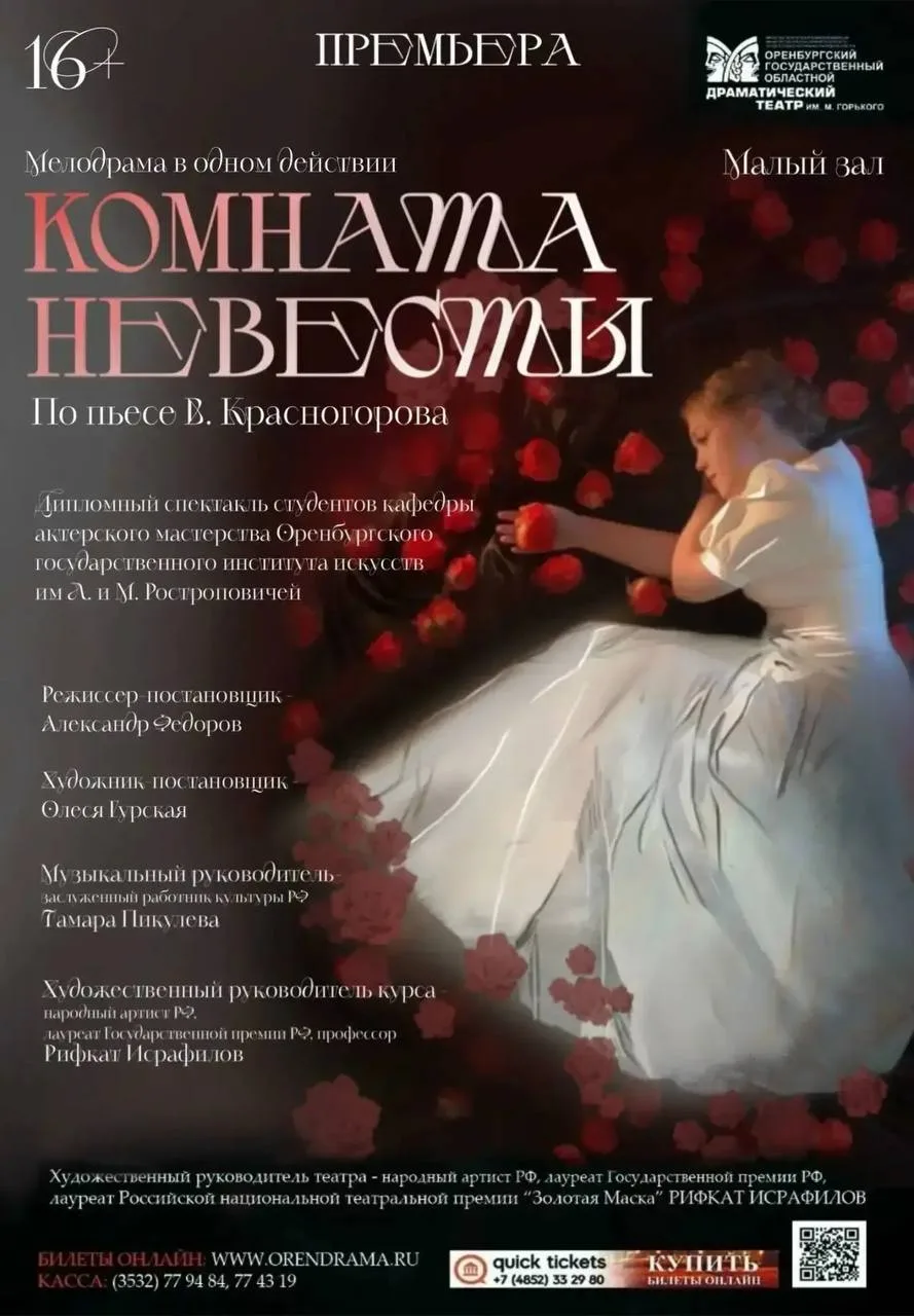 🎭 «Комнату невесты» покажут дополнительно 20 октября