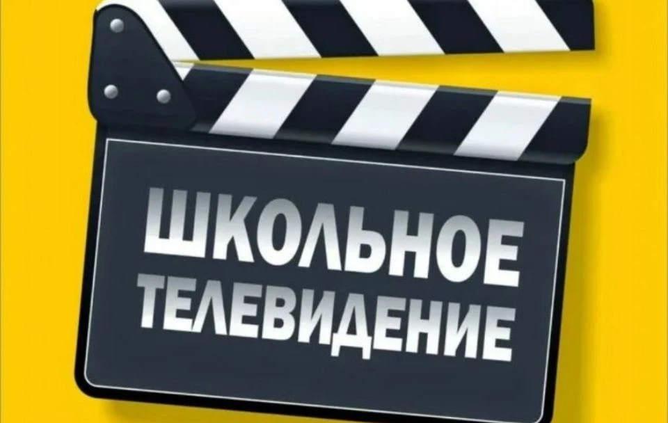 ❗️С 2027 года во всех школах России собираются ввести единое «Школьное телевидение», пе...