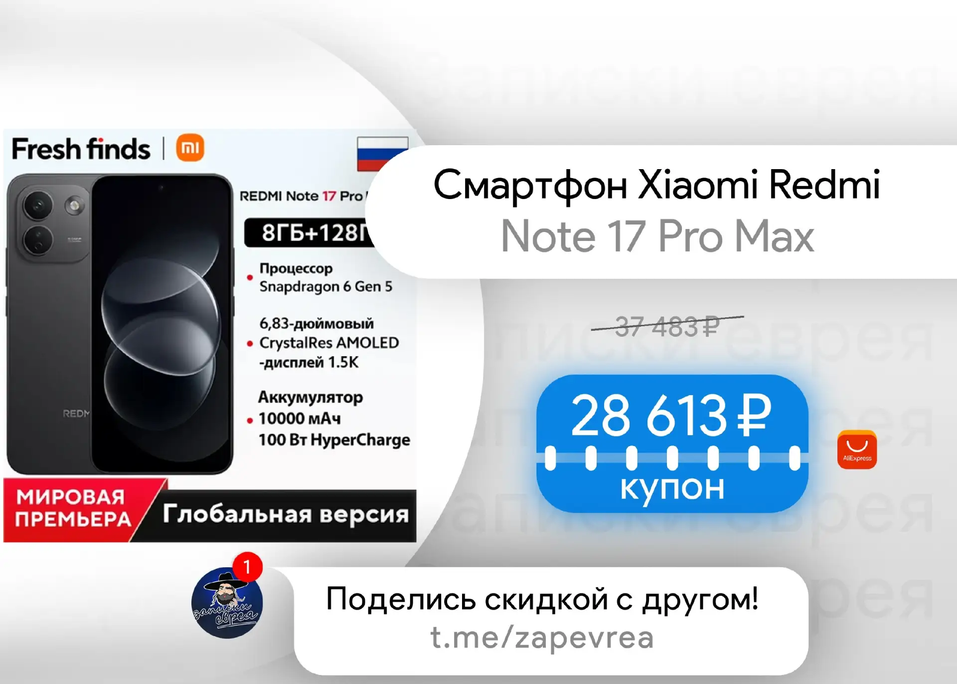 Смартфон Xiaomi Redmi Note 17 Pro Max