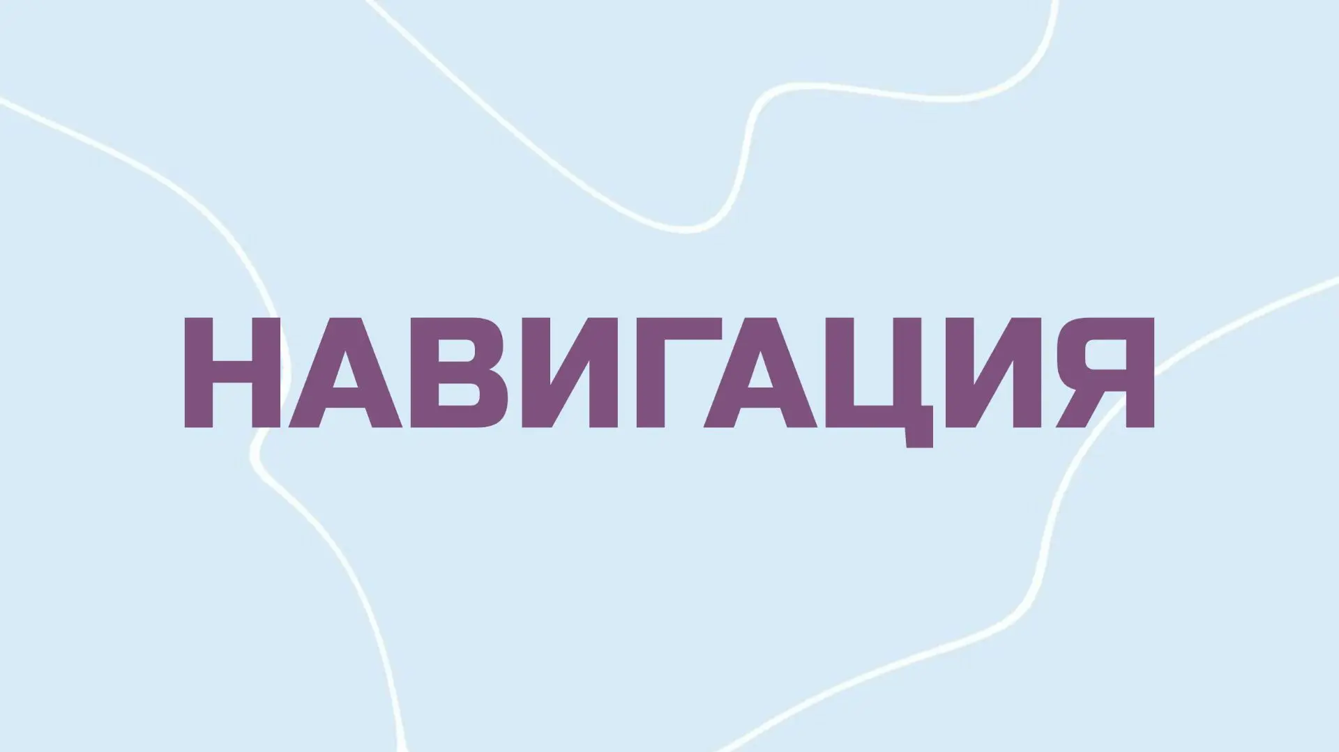 📍НАВИГАЦИЯ: мы подготовили для вас обзор по каналу с ответами на часто задаваемые вопр...