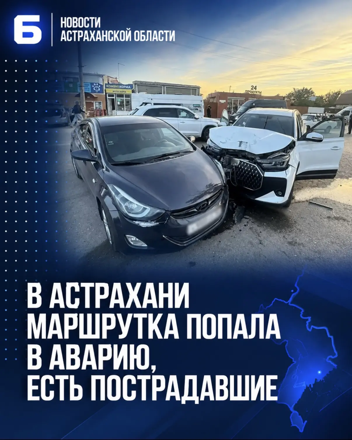 В Астрахани вечером произошло ДТП с участием трех автомобилей, в том числе маршрутного ...