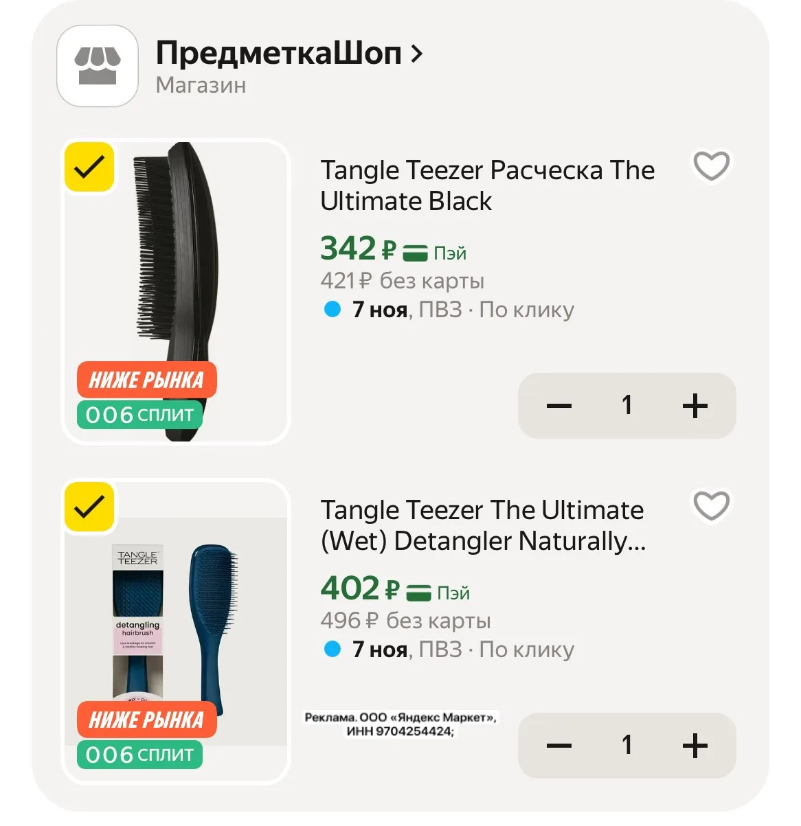 Те самые расчески Tangle❤️‍🔥