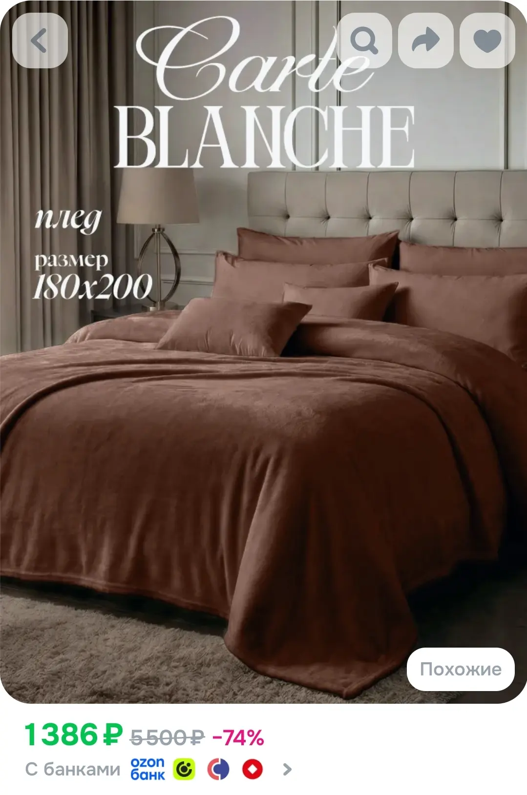Carte Blanche Плед 180х200, Покрывало на кровать на диван мягкий велсофт