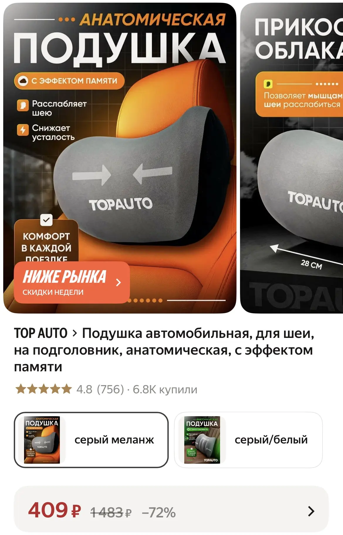 Подушка автомобильная, для шеи, на подголовник, анатомическая, с эффектом памяти