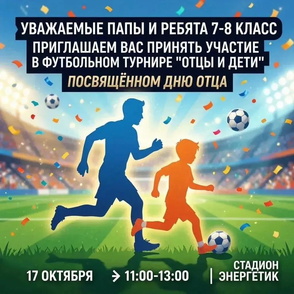 ⚽ Уважаемые папы ! Мы в поисках участников.