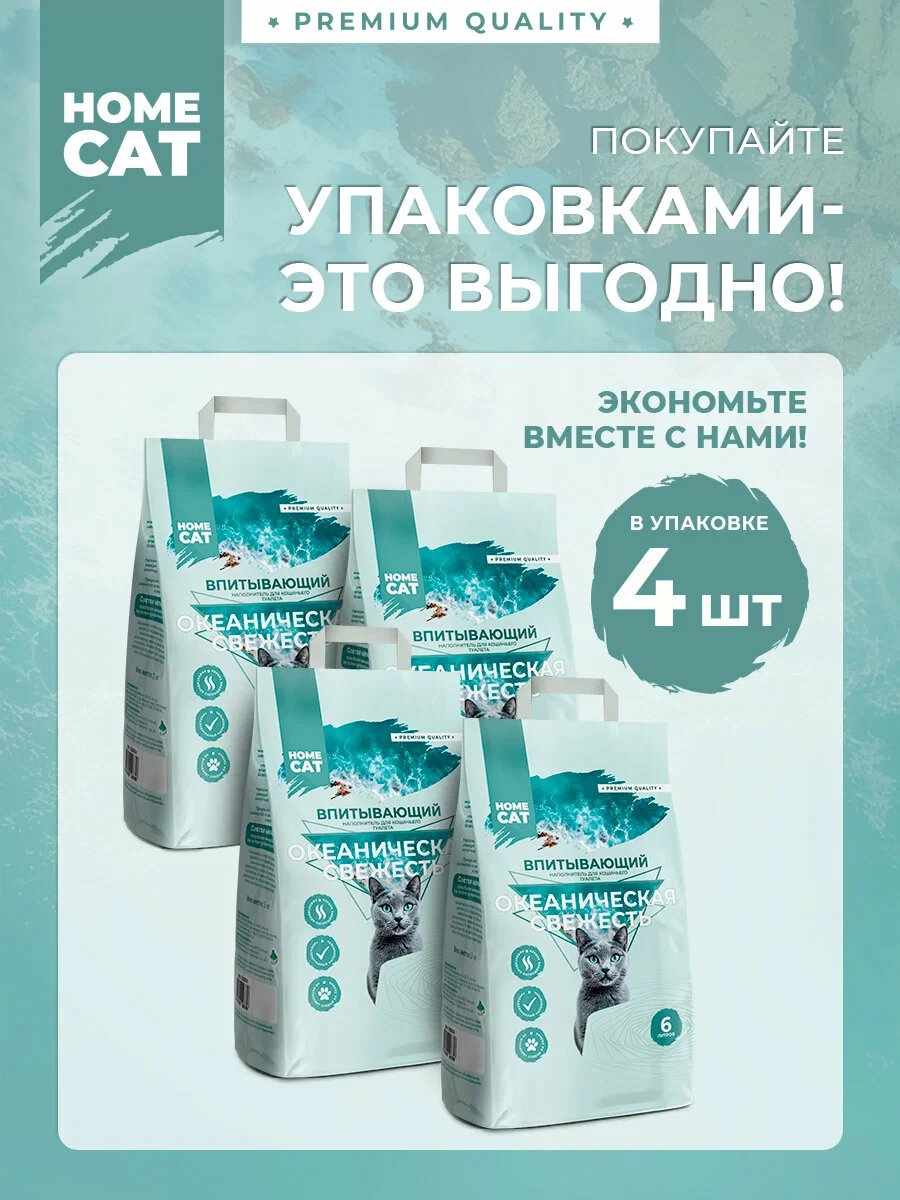 Наполнитель для кошачьих туалетов HOMECAT "Океаническая свежесть" впитывающий, 3 кг, 4 ...