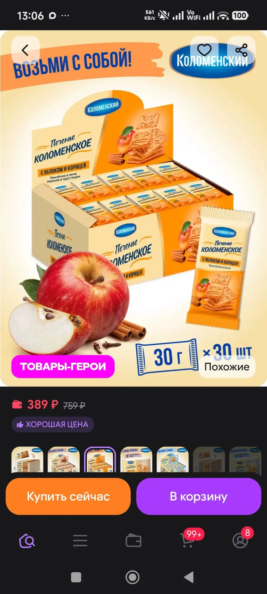 Печенье сахарное яблоко и корица шоу бокс 30 гр.по 30 штук Коломенское