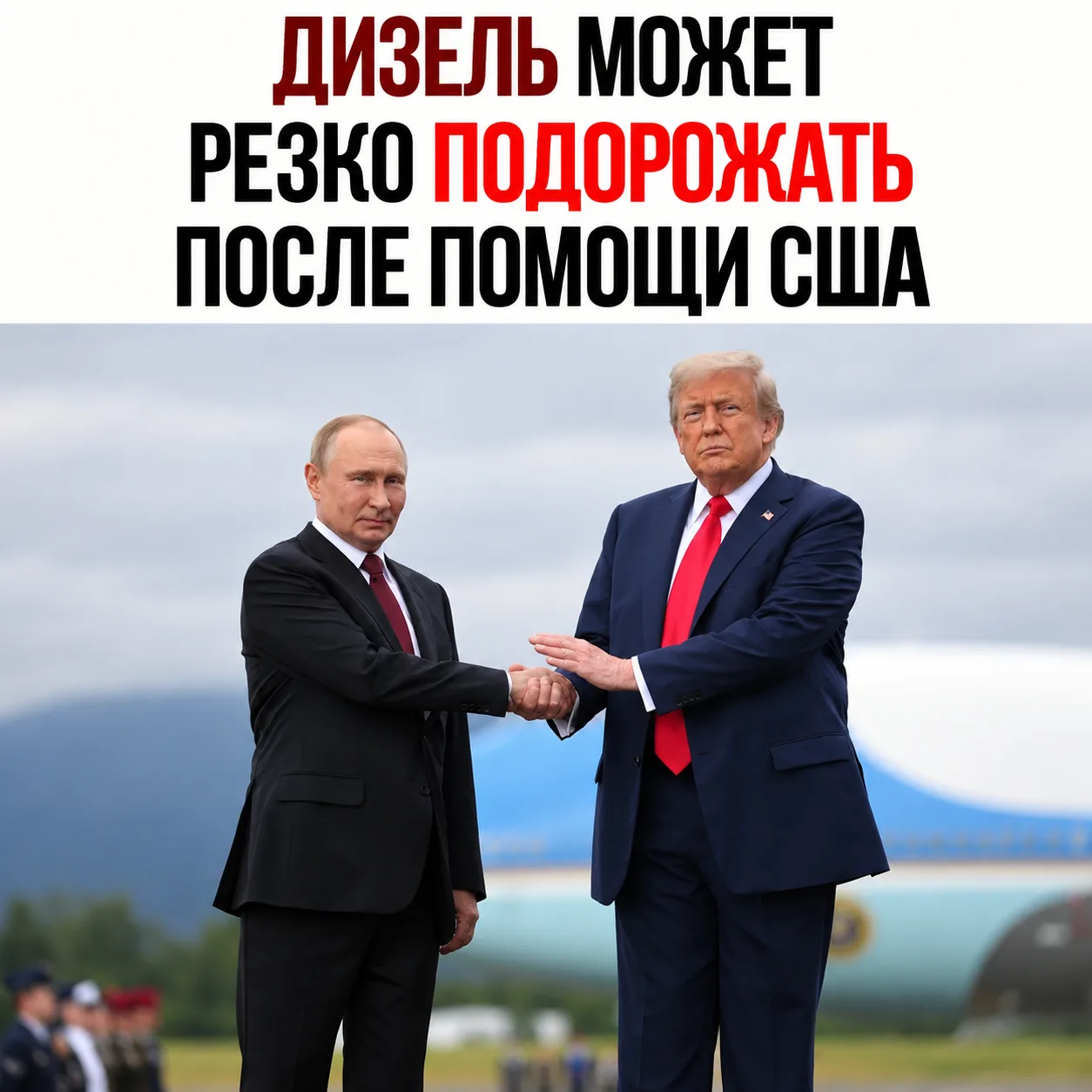 ⛽️ Дизель в России может снова резко подорожать из-за поставок топлива в США