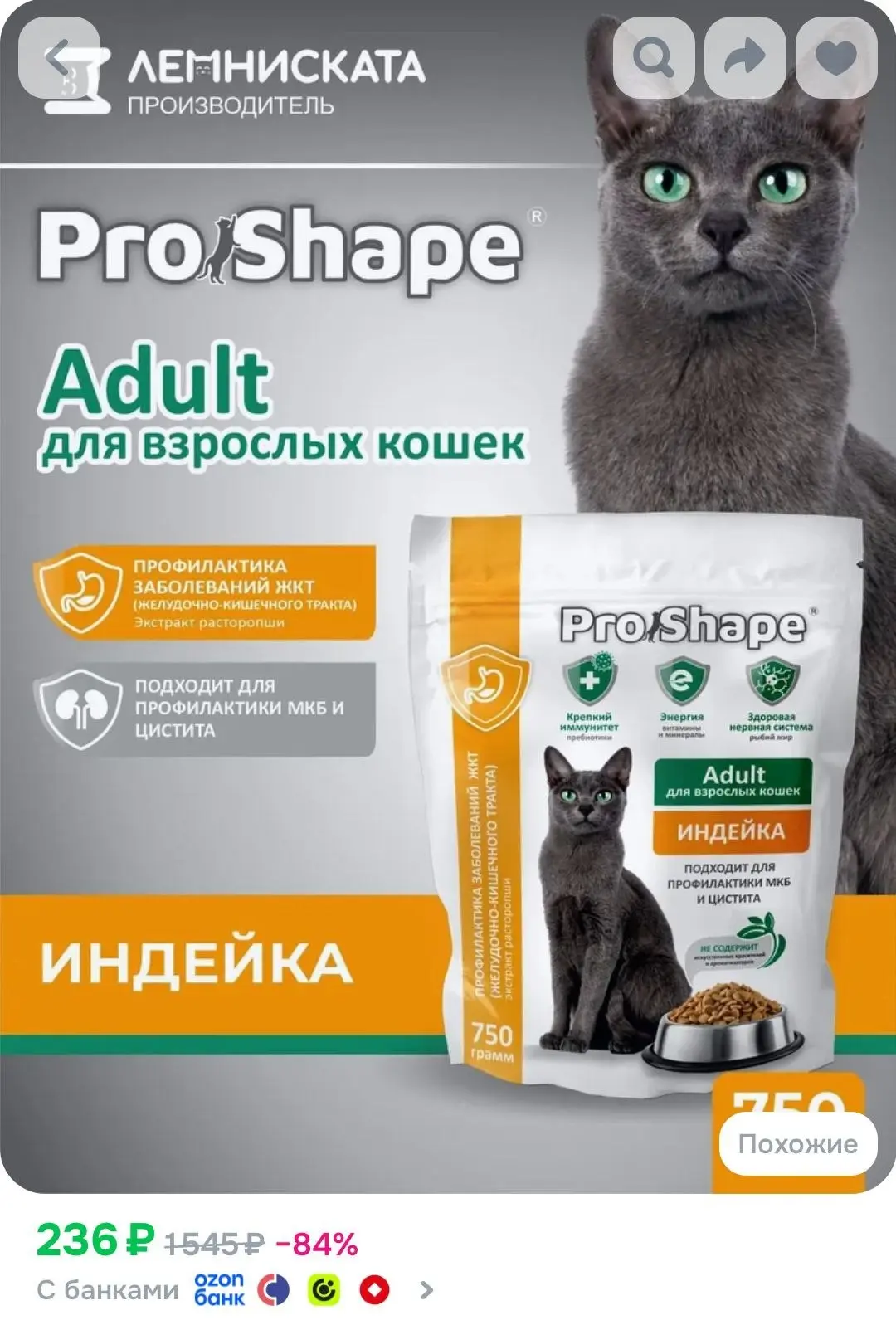 📦🔥 Сухой корм для кошек 750г Pro Shape