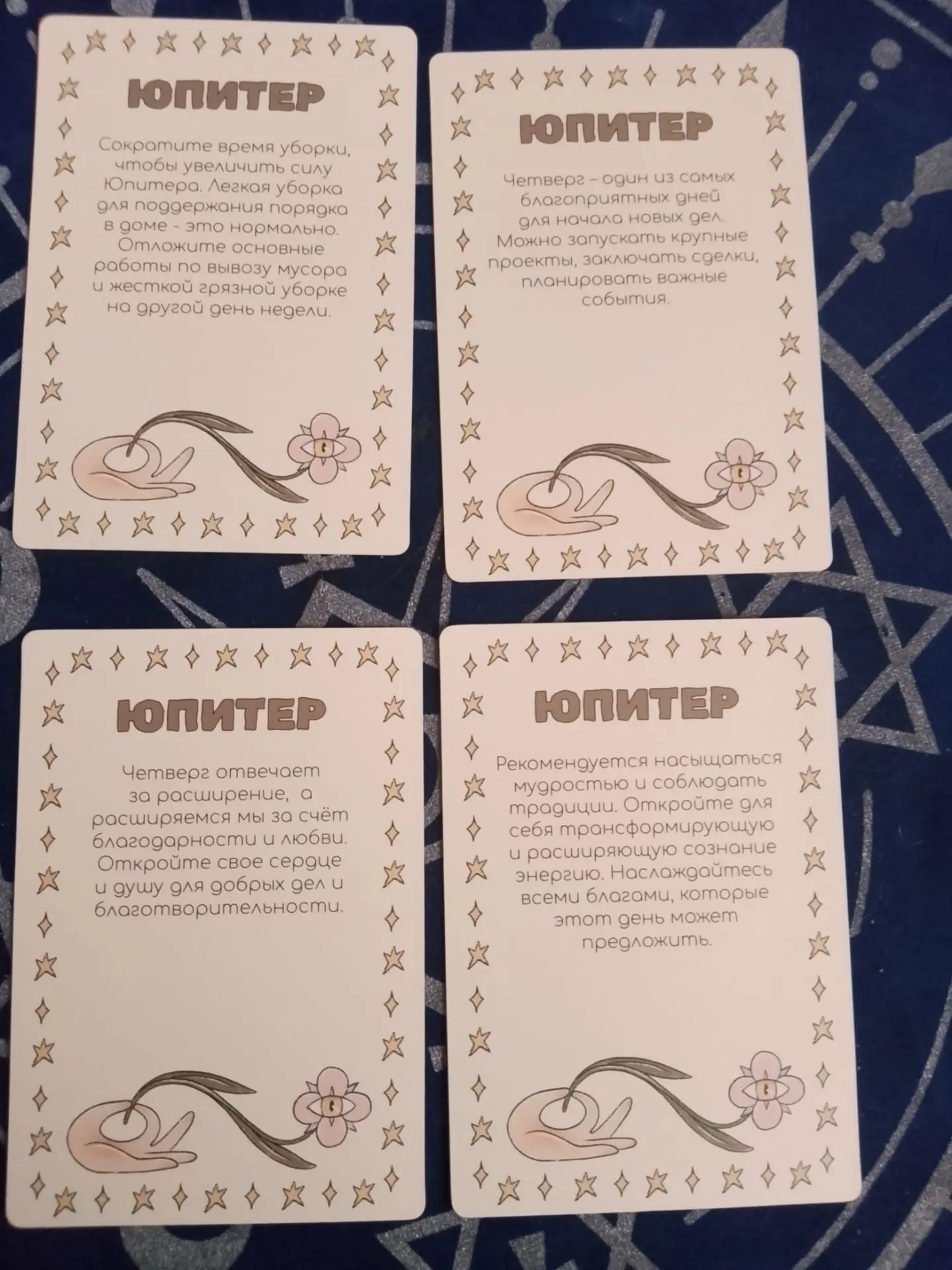 Совет от Юпитера.