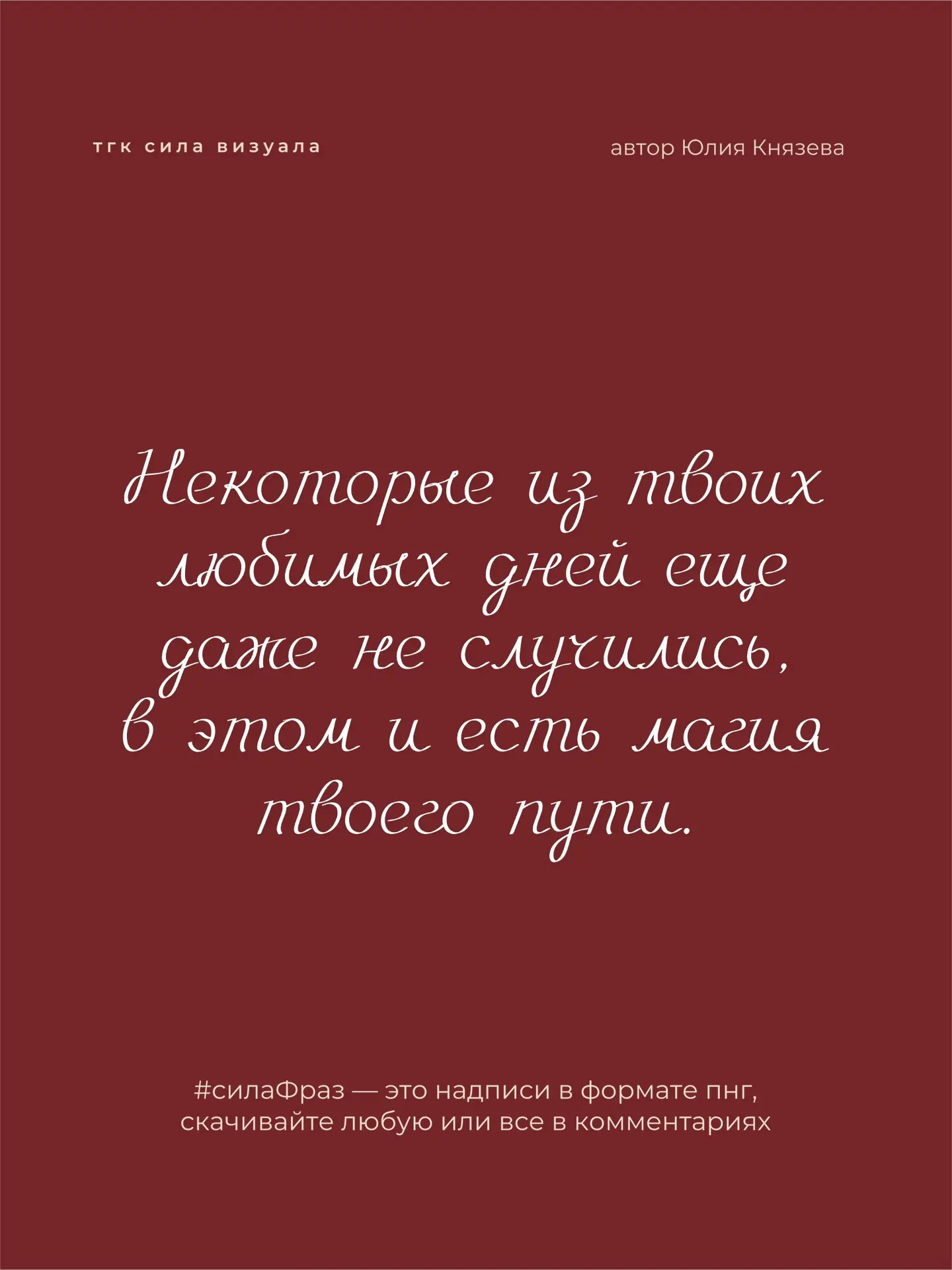 Сегодня всё будет хорошо!