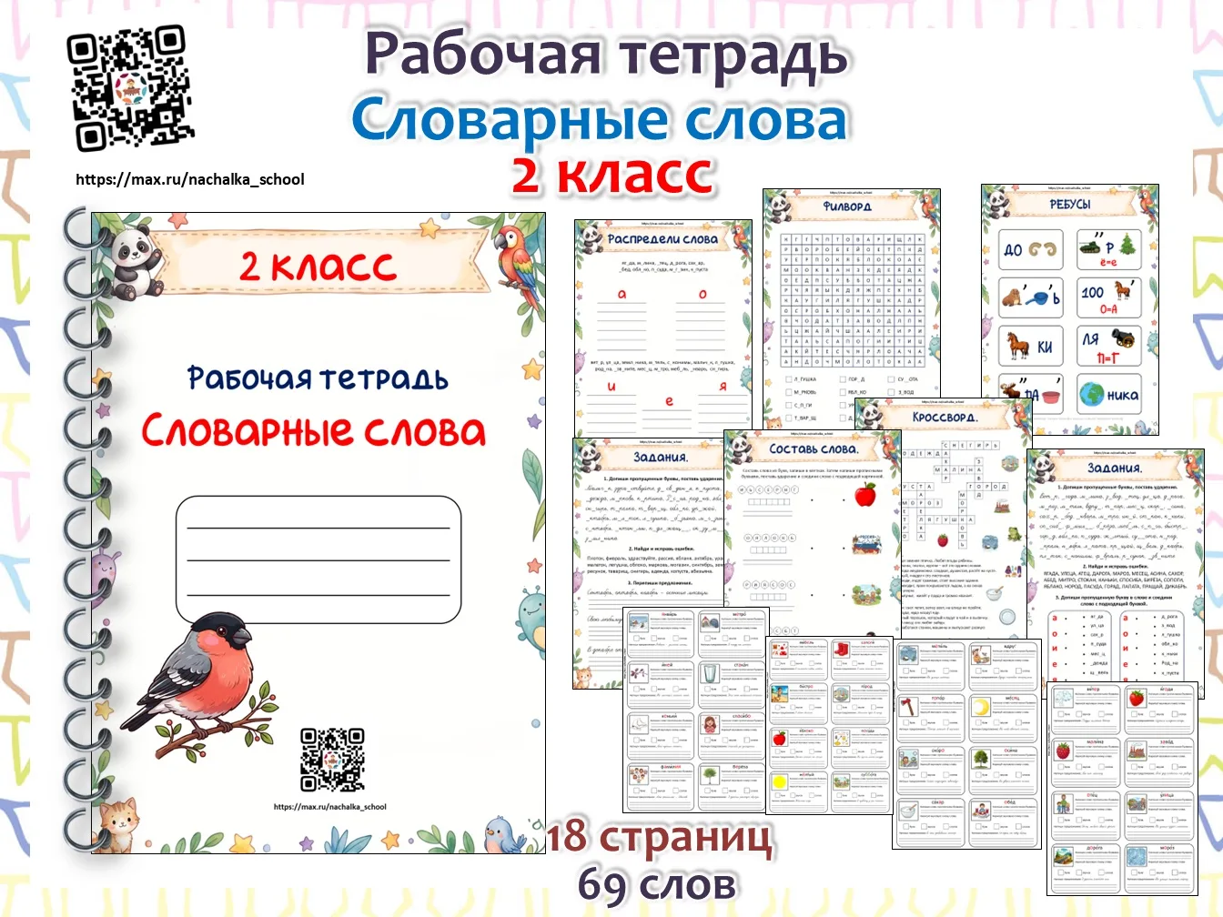 Новинка! Рабочая тетрадь