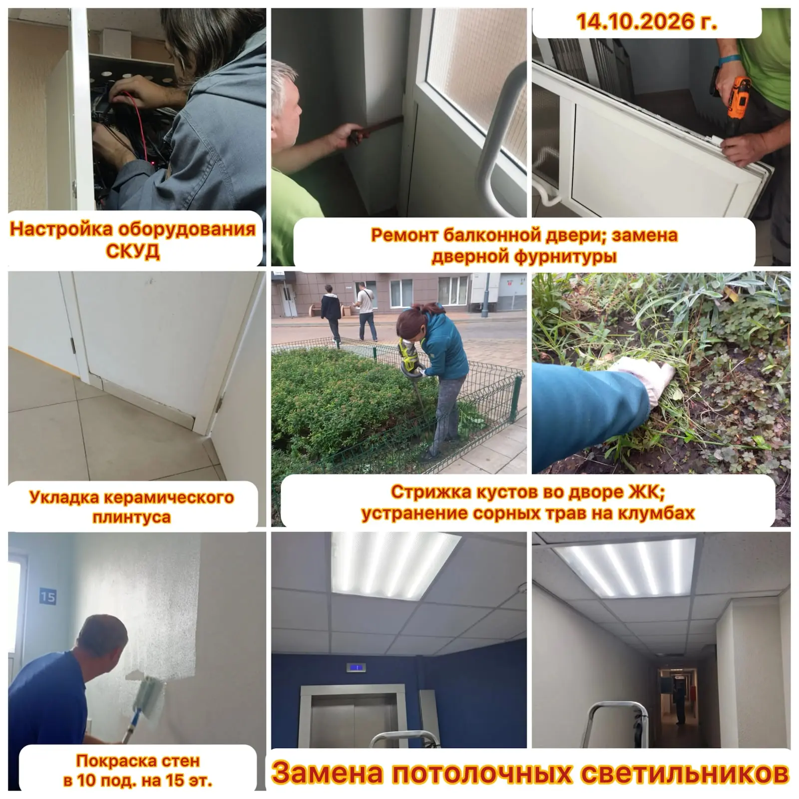 Добрый вечер, уважаемые жители ЖК «Центральный»!