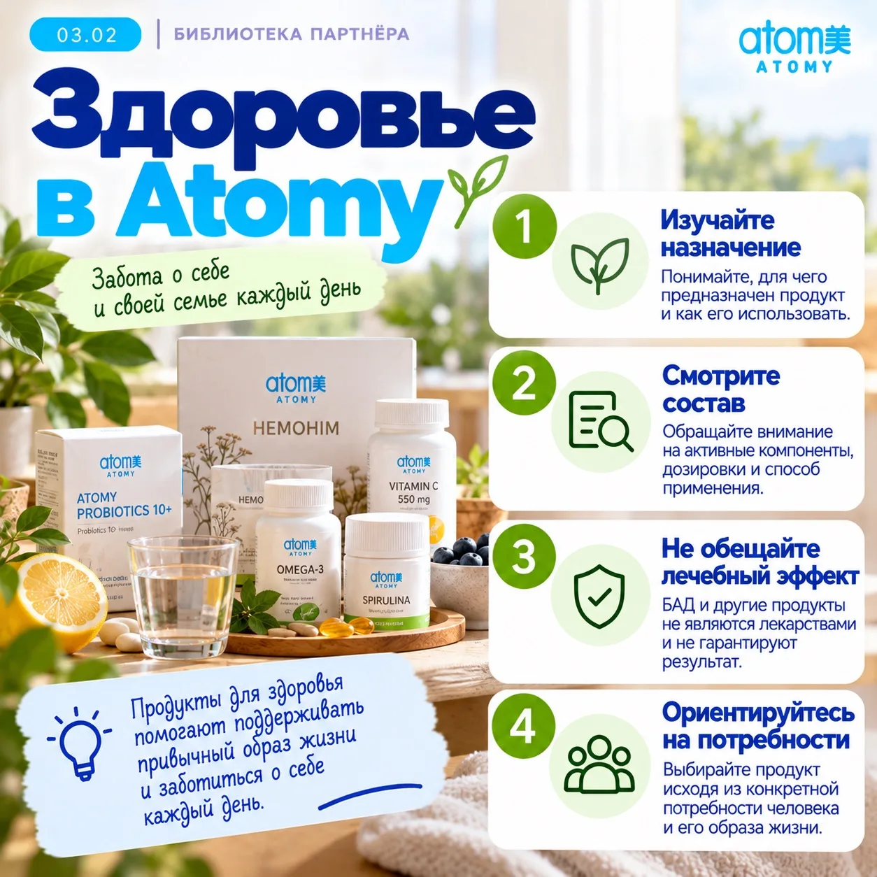 03.02 — Здоровье