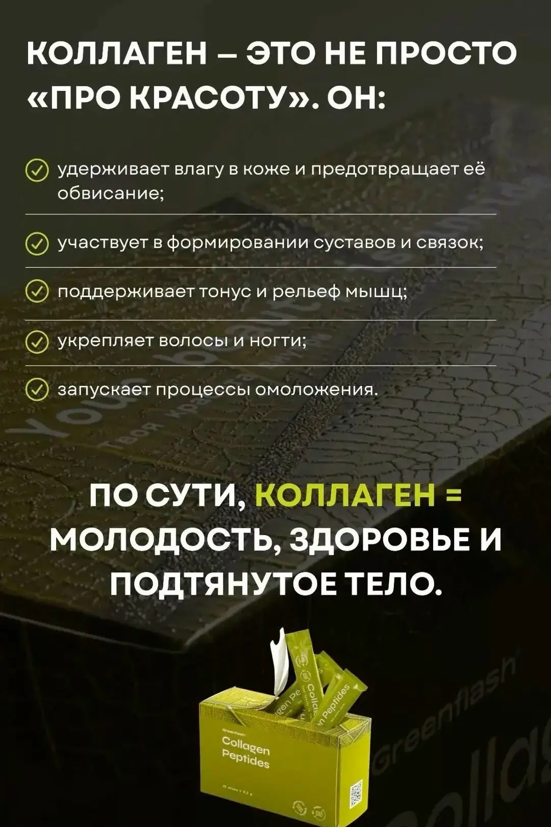 Почему стоит выбрать именно этот коллаген?