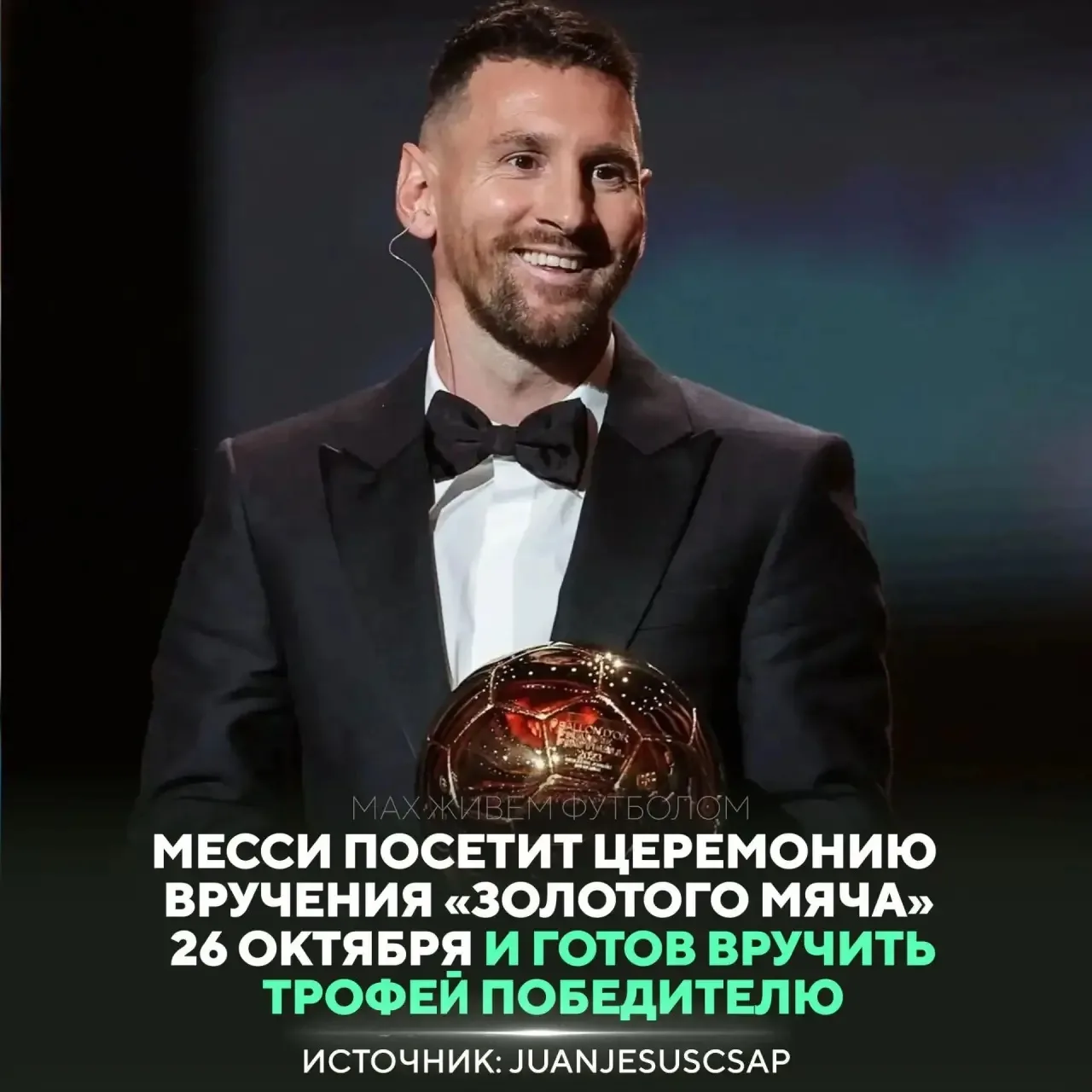 🇦🇷 Аргентинская легенда лично вручит трофей победителю 😏