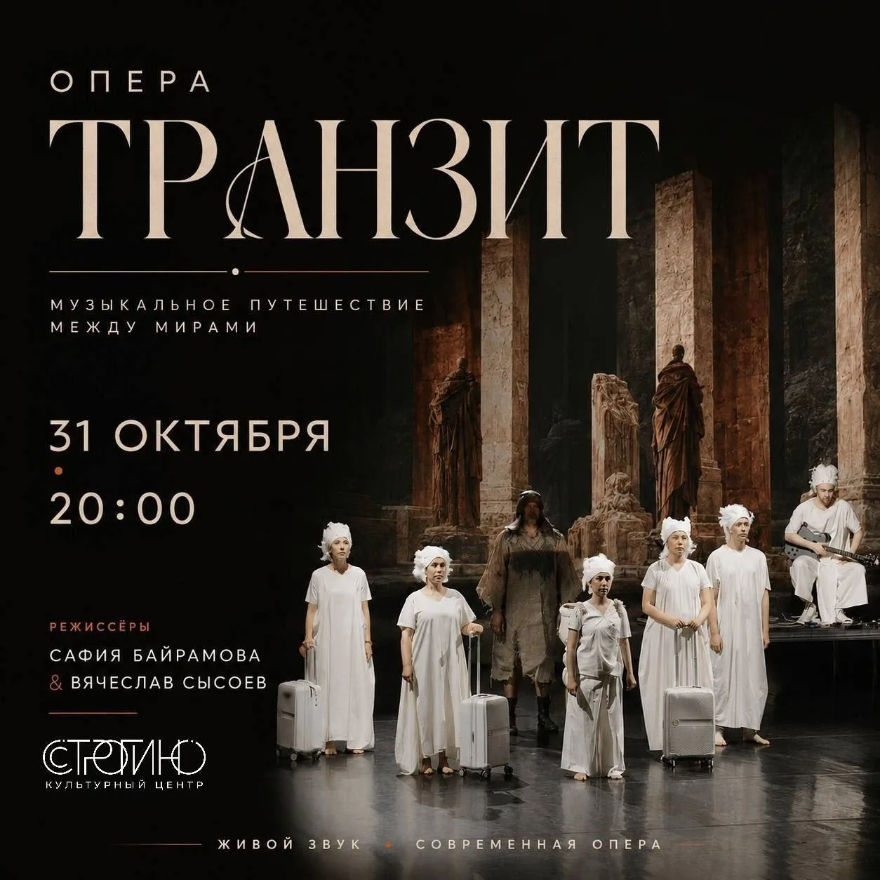 🎉Дарим  два билета на оперу "Транзит" от Творческого объединения "В квадрате²" в нашем...