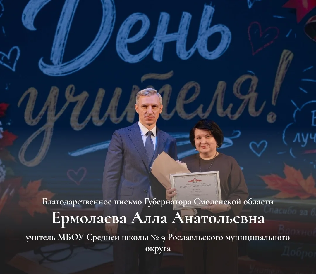 👩‍🏫 День учителя 👩‍🏫