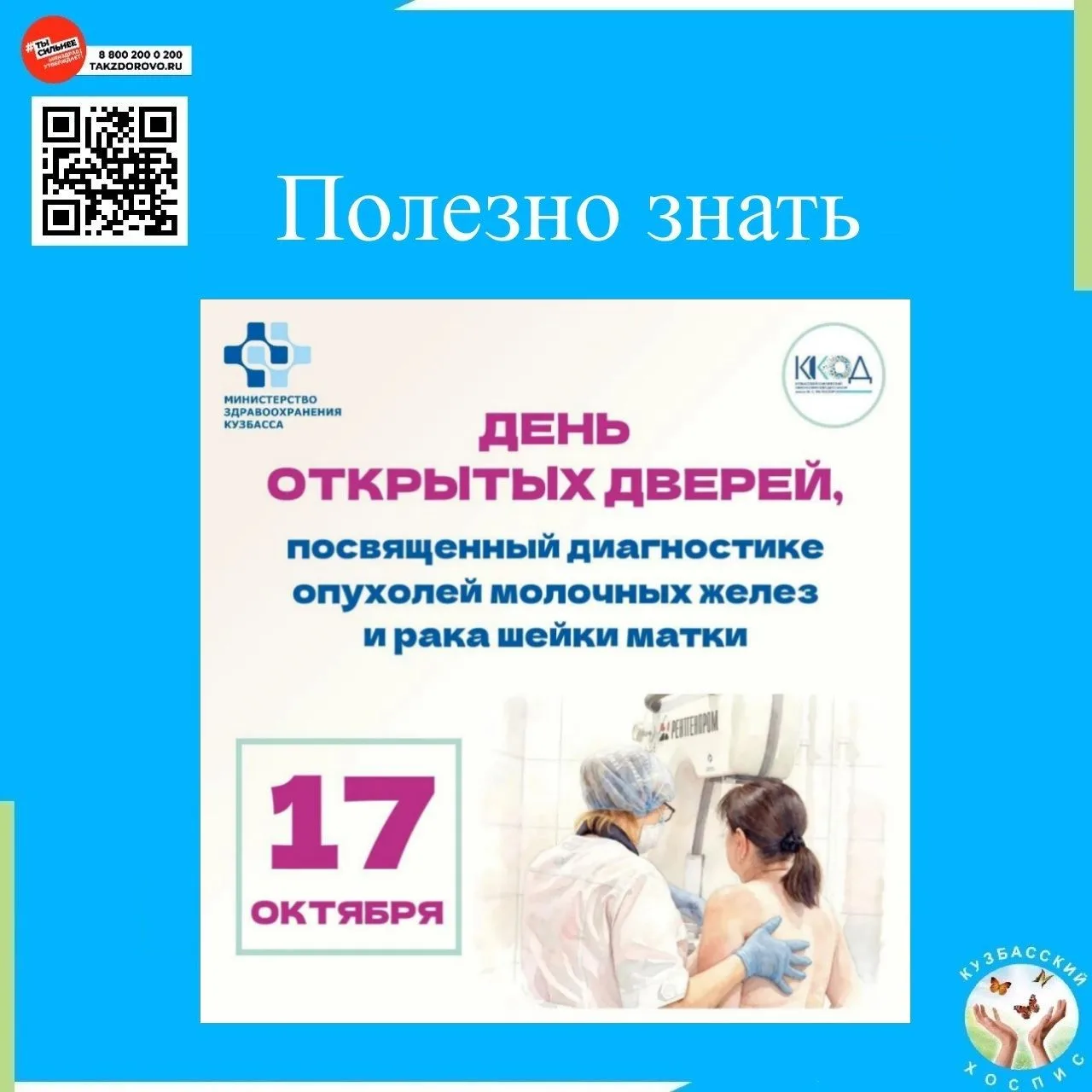 🌸 Ближайшая суббота будет посвящена женскому здоровью — в Кузбасском онкодиспансере пр...