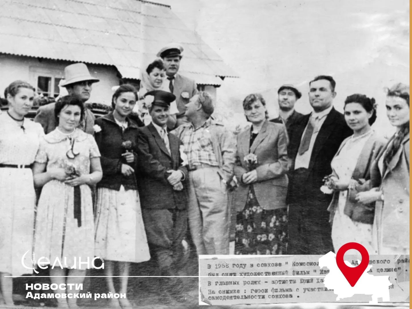 15 октября 1959 года вышел фильм «Иван Бровкин на целине», снятый в Адамовском районе О...