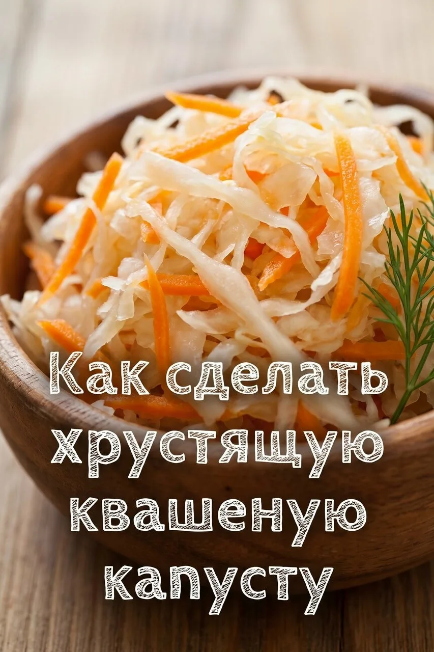 🥬 Хрустящая квашеная капуста в 3-литровой банке — идеальные пропорции без рассола 🥬