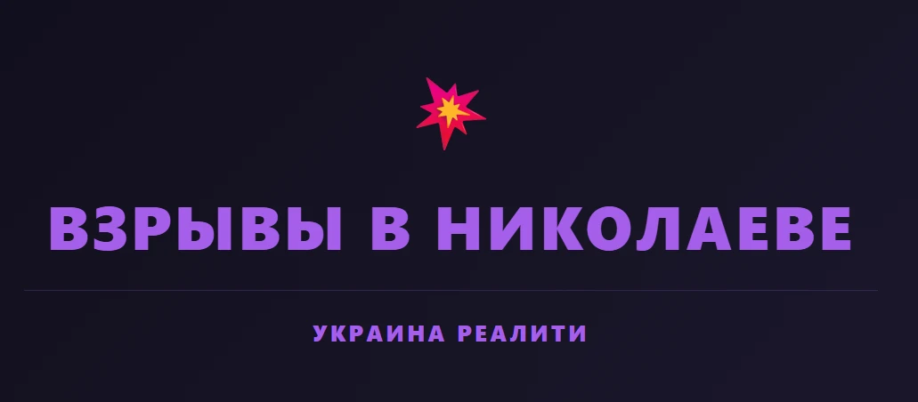 🔘 Подписаться Украина Реалити в МАХ