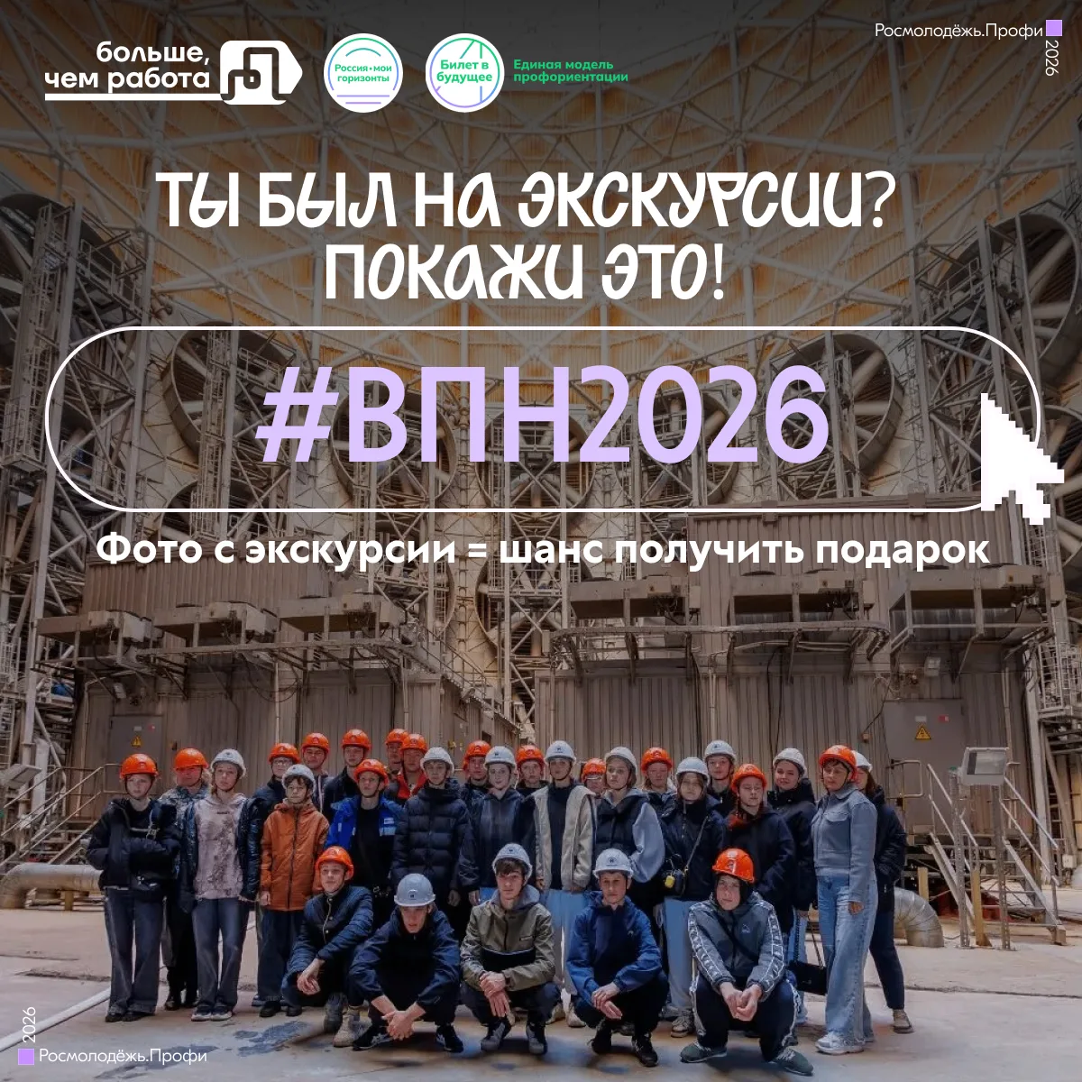Увидел профессию изнутри? Покажи это