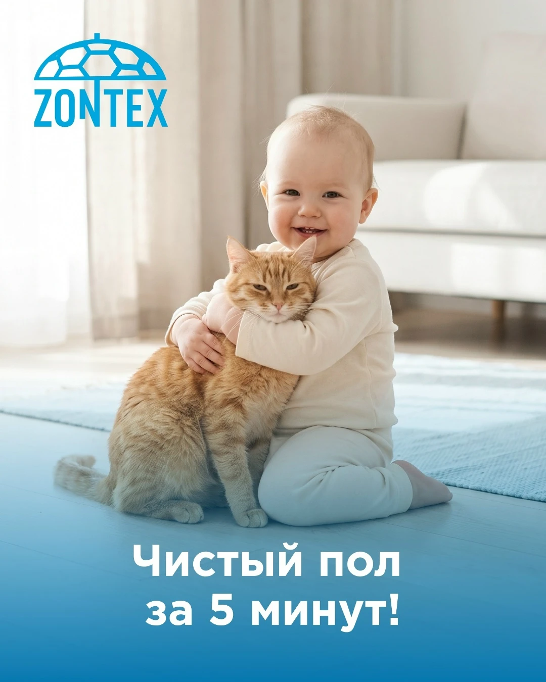 Идеальная чистота пола без лишних хлопот — всего за 5 минут!