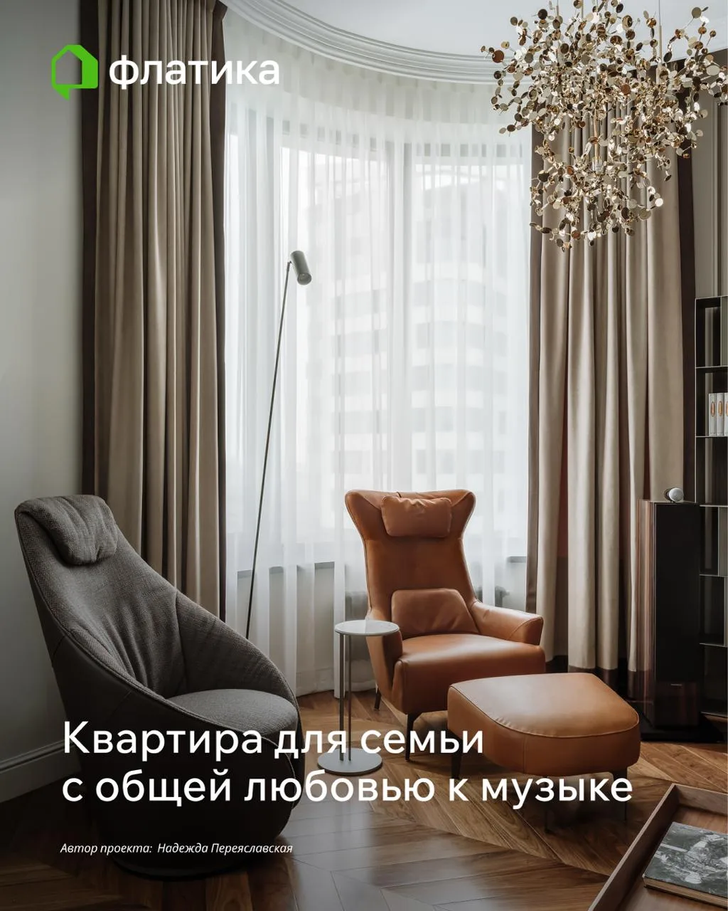 🎶 Квартира для семьи с общей любовью к музыке