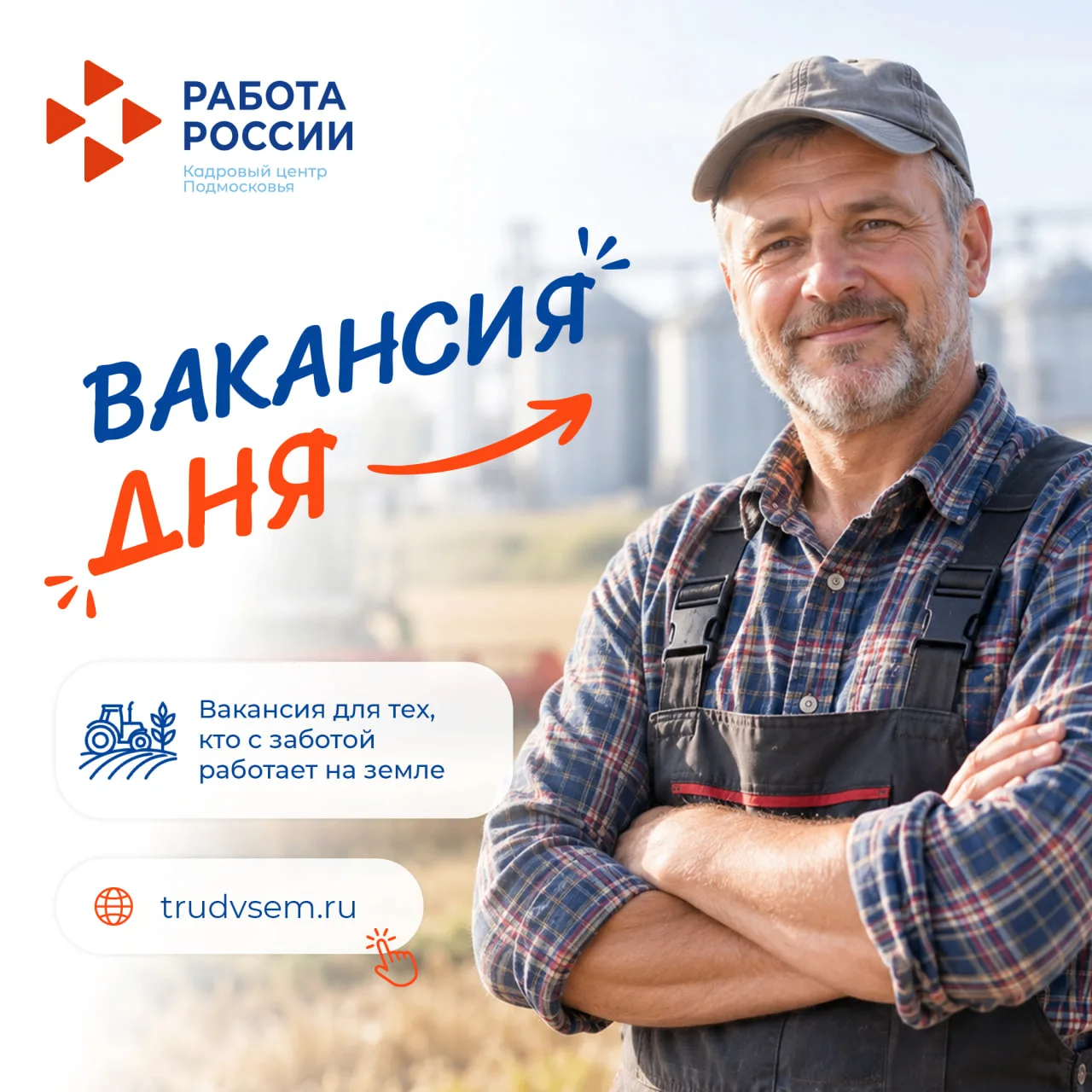 Те, кто работает на земле, обеспечивает продовольственную безопасность и развивает агро...
