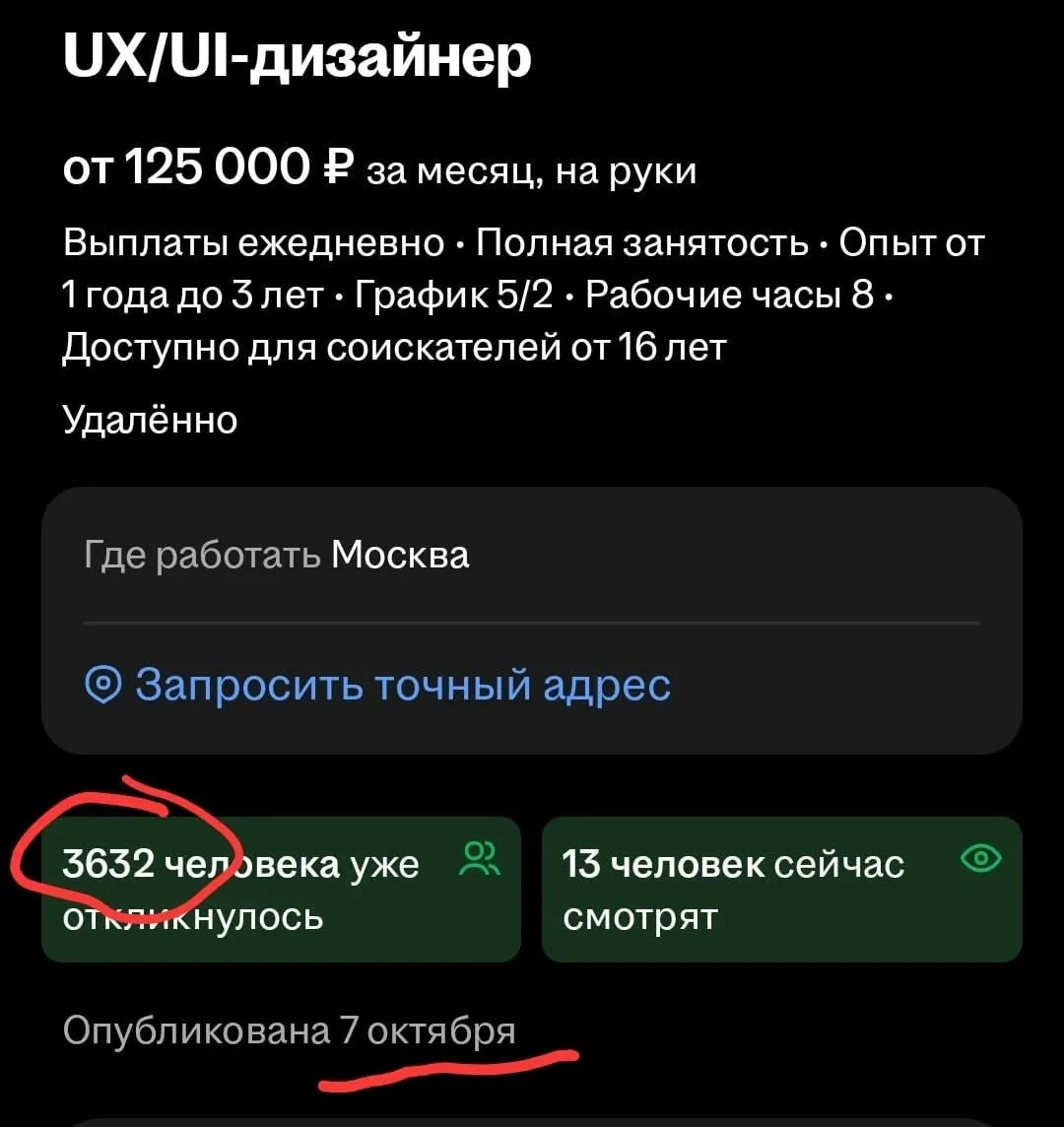 В Москве и вправду такая большая конкуренция для UX&UI дизайнеров?! А они еще вообще ну...