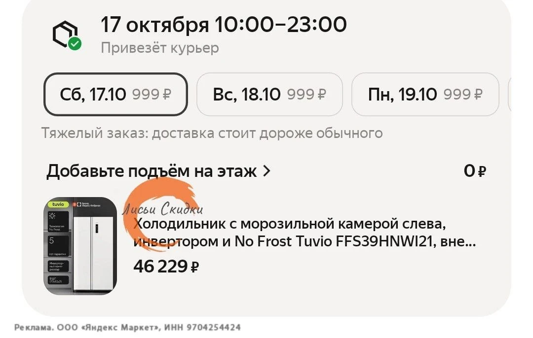 Холодильник с морозильной камерой слева, инвертором и No Frost Tuvio FFS39HNWI21, внешн...