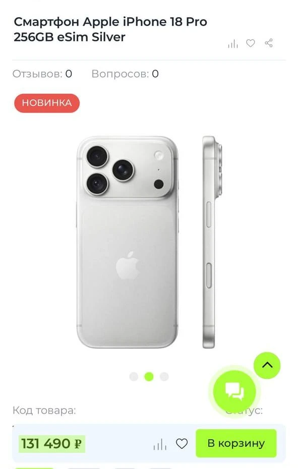 iPhone 18 Pro в России подешевел на 24% всего за неделю после старта продаж. Сейчас сма...