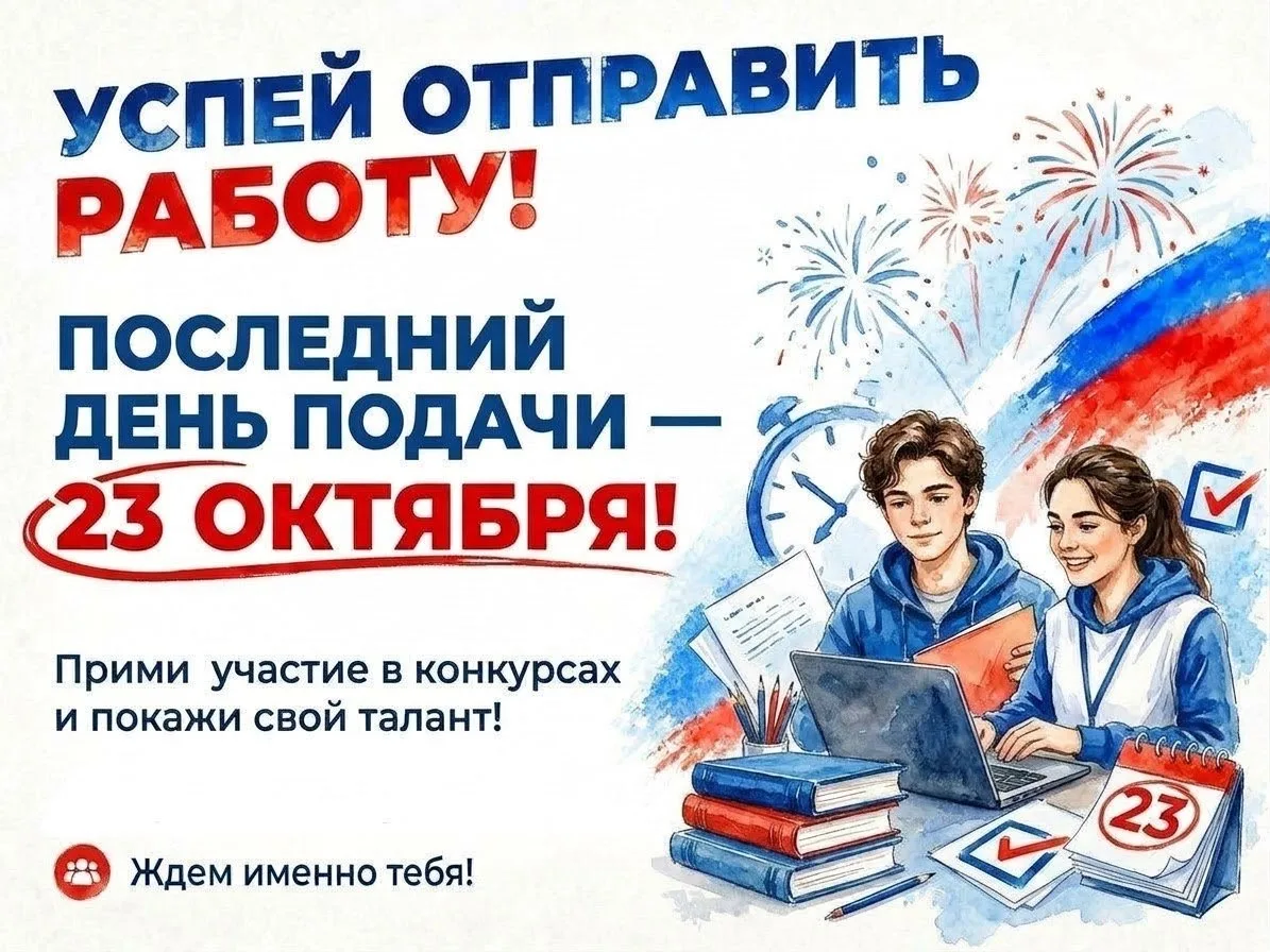 До 23 октября — всего неделя!