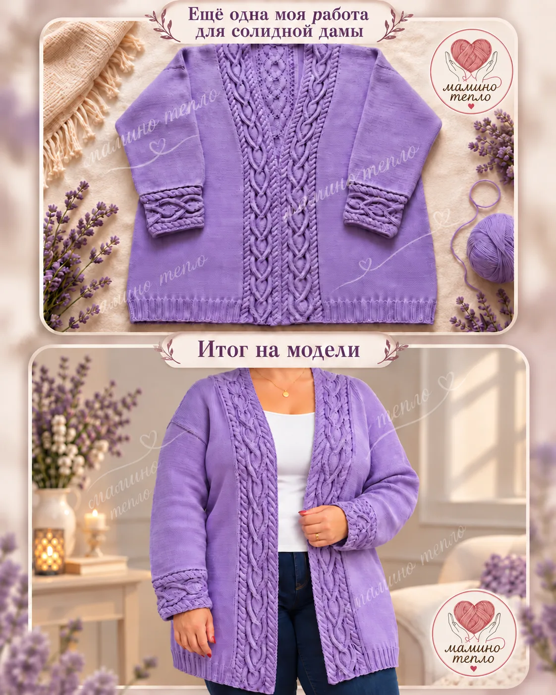 💜 Лавандовая нежность для солидной дамы…