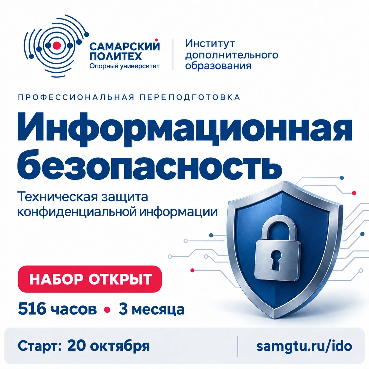 🔐 Готовимся к старту программы по информационной безопасности!