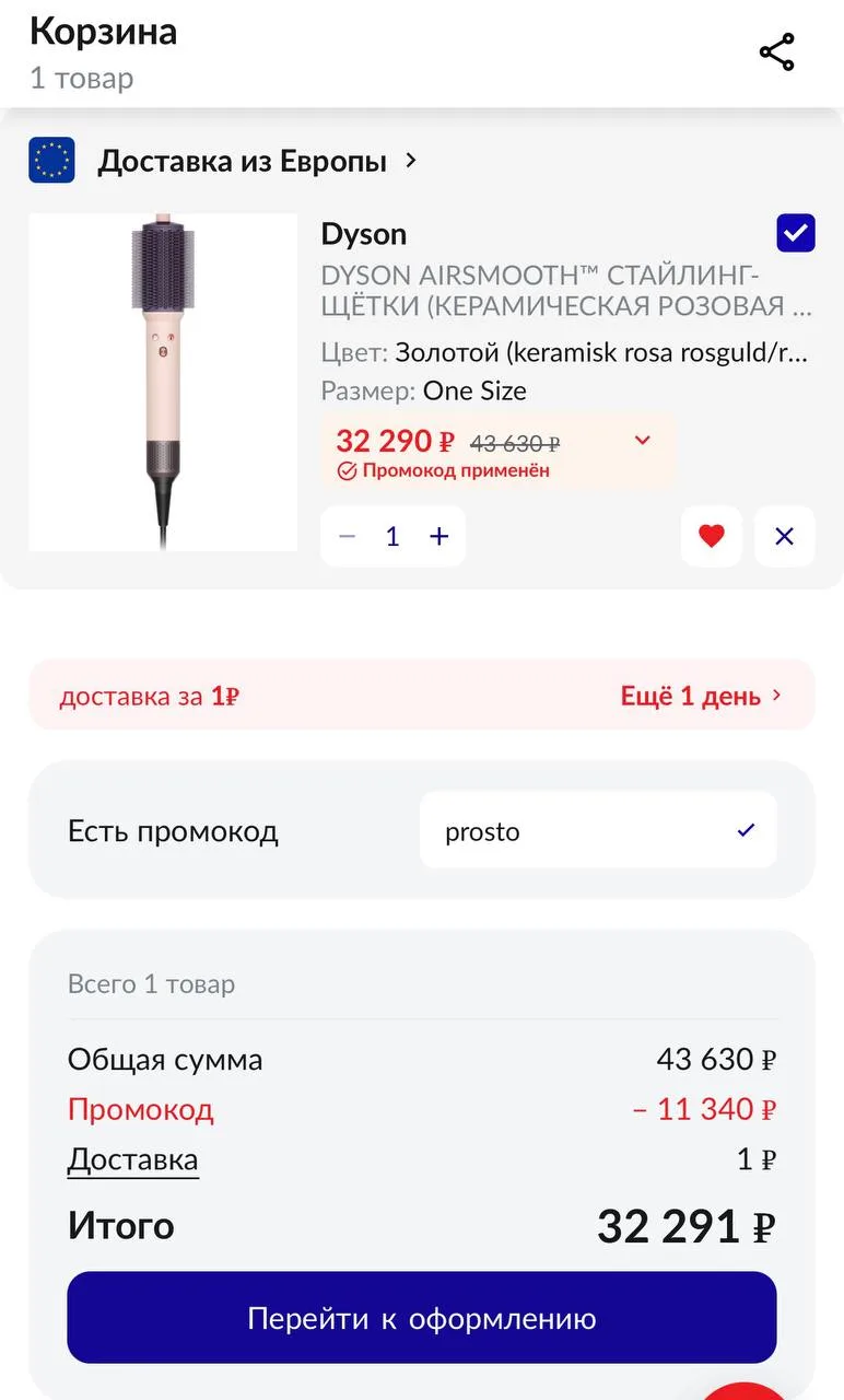 на Usmall появился стайлер Dyson Air Smooth, про который сейчас все говорят 🌪️