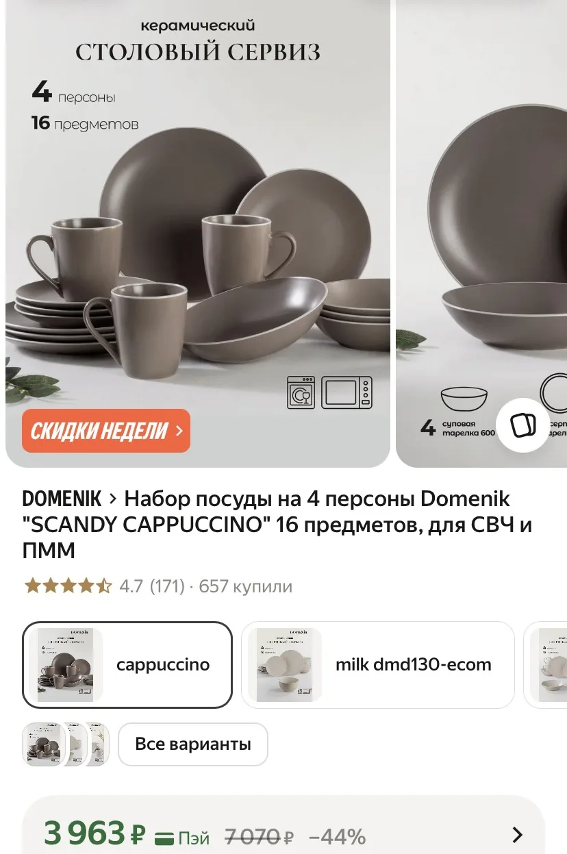 Столовый сервиз