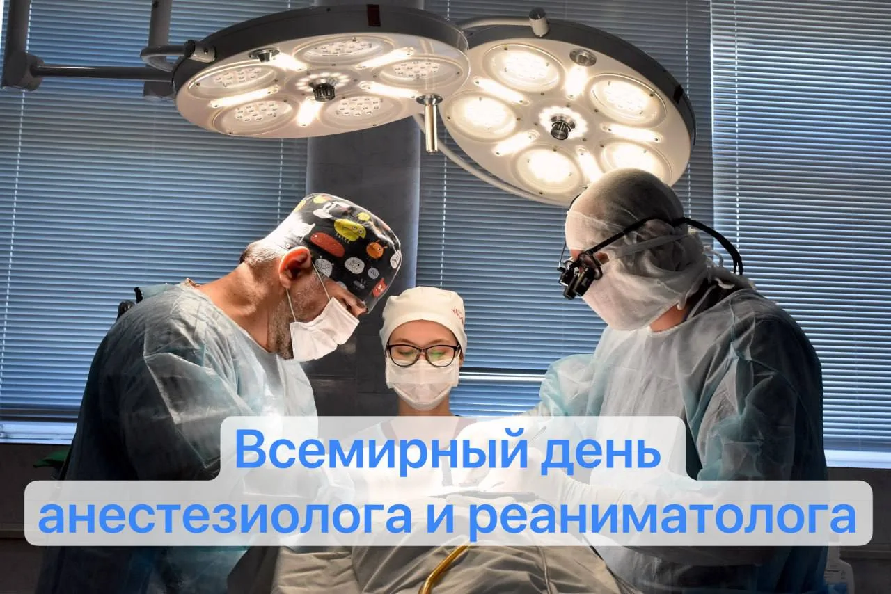 Уважаемые врачи-анестезиологи и реаниматологи!