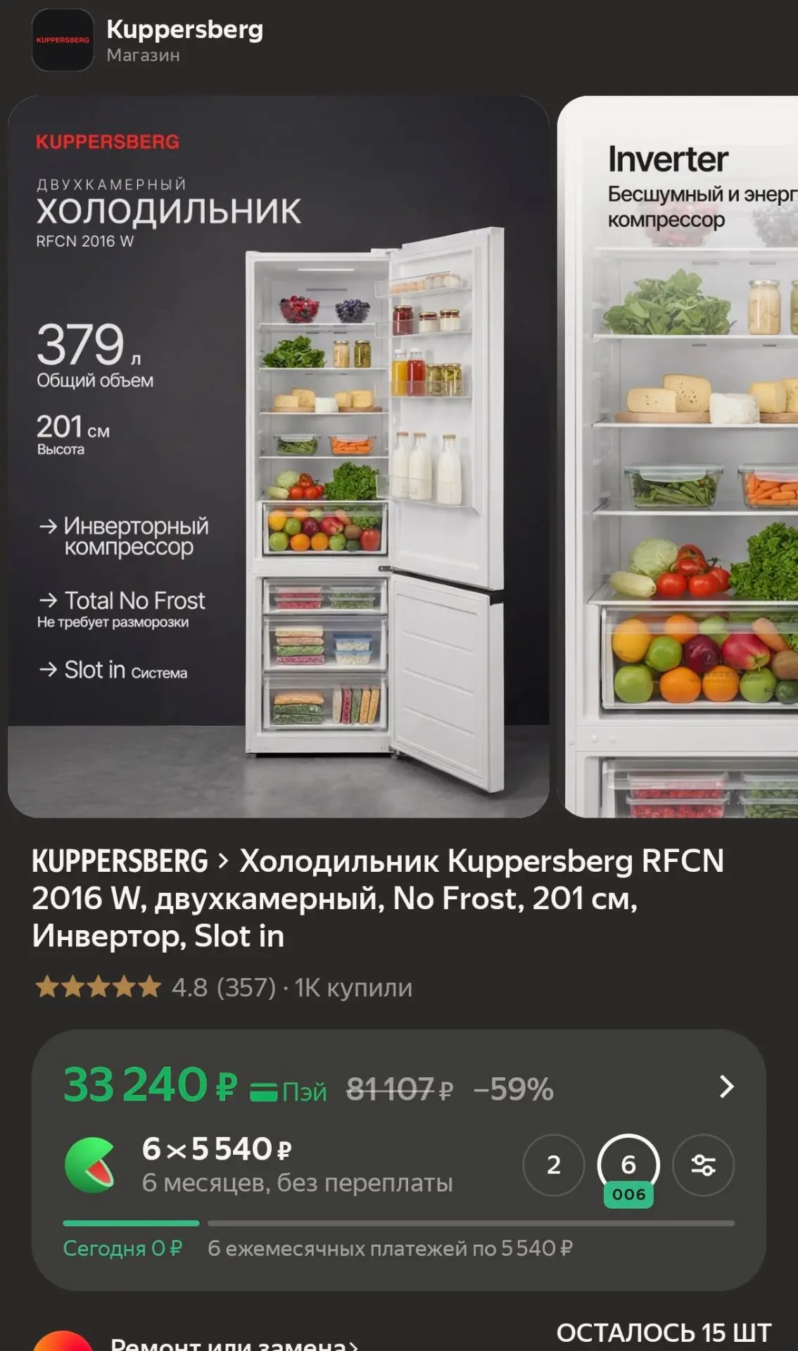 🔥 СРОЧНО: Вместительный инверторный холодильник Kuppersberg + Эксклюзивные -1200 ₽ на ...