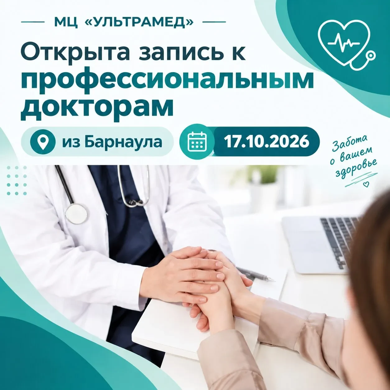 📌Внимание, уважаемые пациенты МЦ «Ультрамед»: